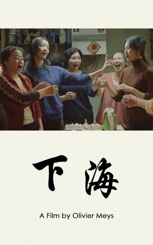 下海