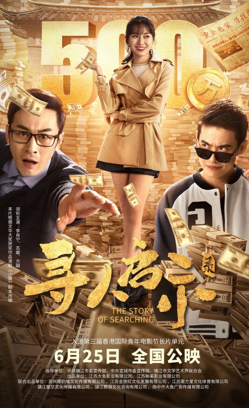 寻人启示录