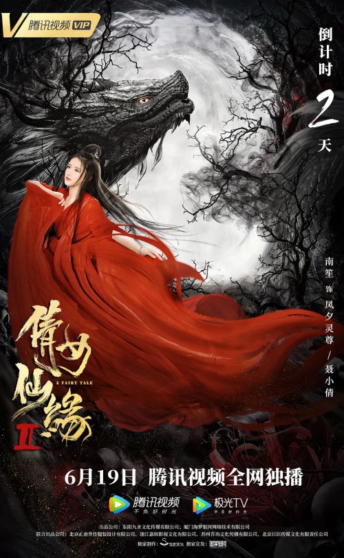 倩女仙缘2