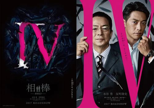 相棒剧场版4