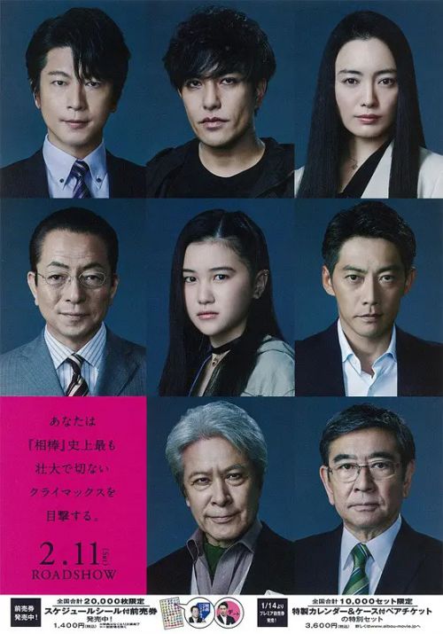 相棒剧场版4