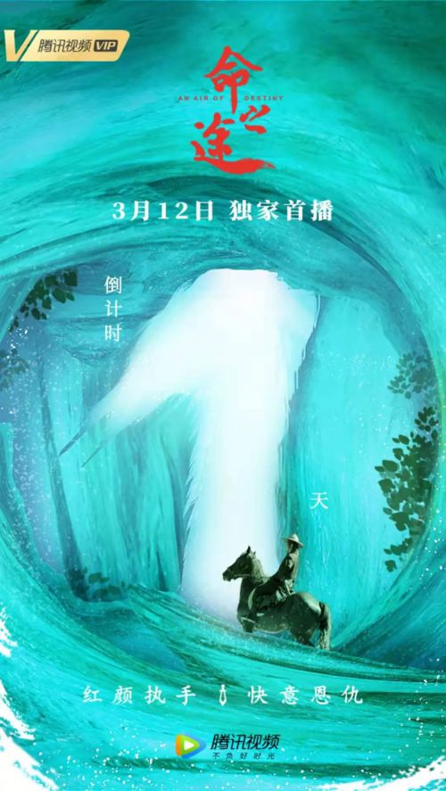 命之途