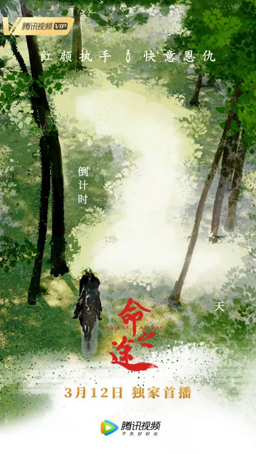 命之途