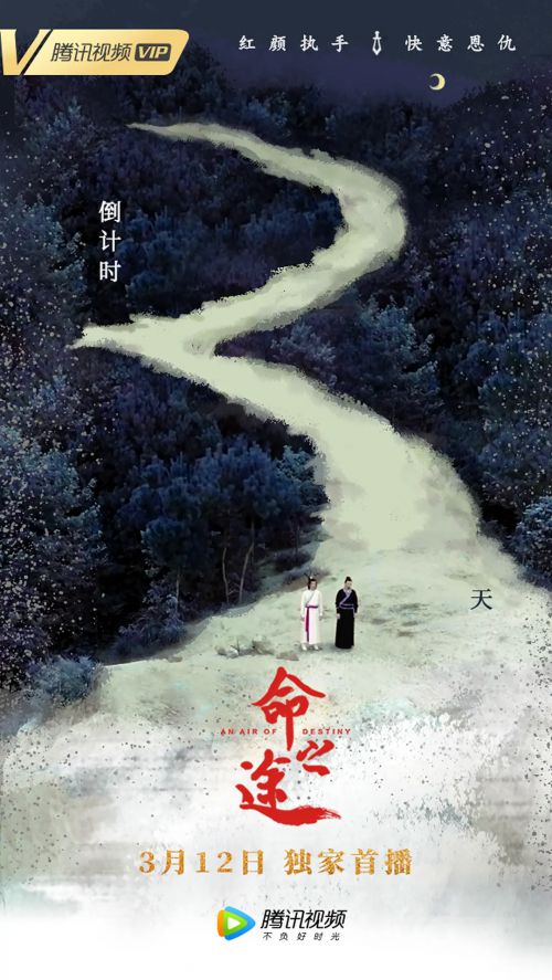 命之途