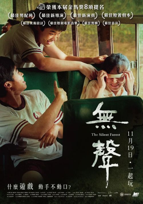 无声 