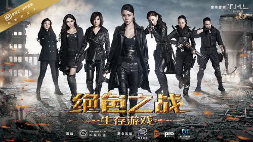 绝色之战