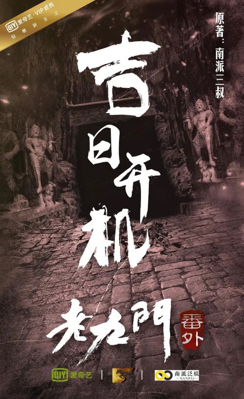 老九门番外之二月花开