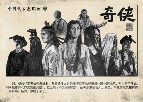奇侠