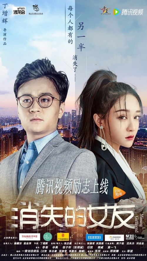 消失的女友