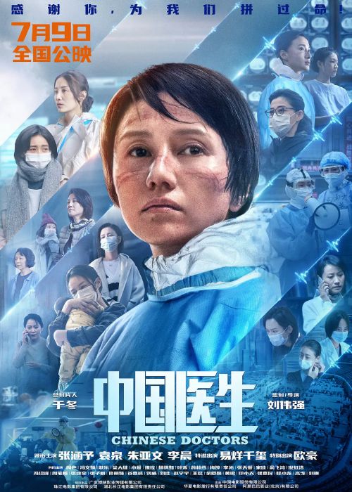 中国医生