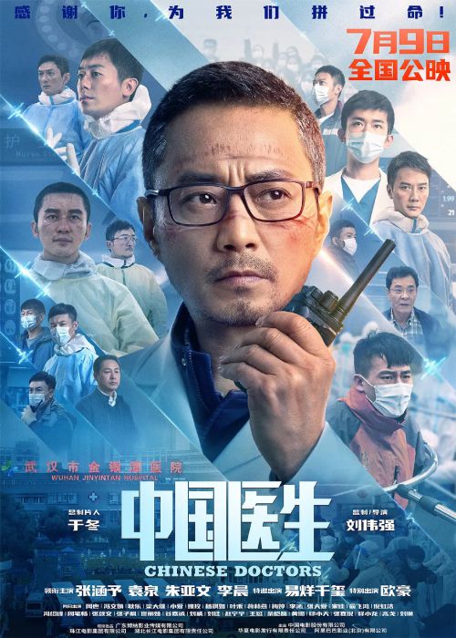 中国医生