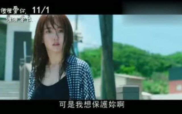 台湾奇幻情感片《傻傻爱你，傻傻爱我》正式版预告片