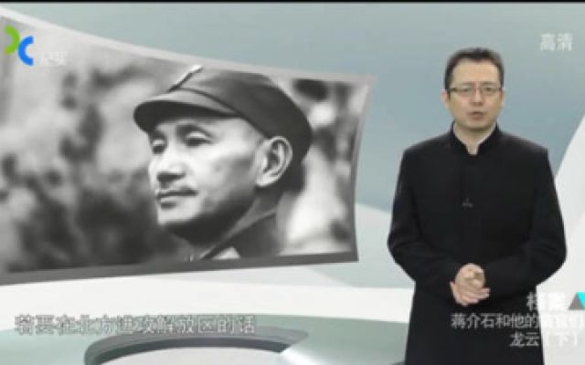 蒋介石和龙云：1945年蒋介石解除龙云的兵权后，是如何对待滇军的