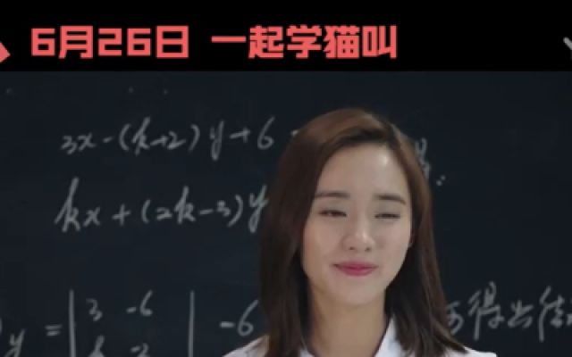 《遇见喵星人》首发定档6月26日
