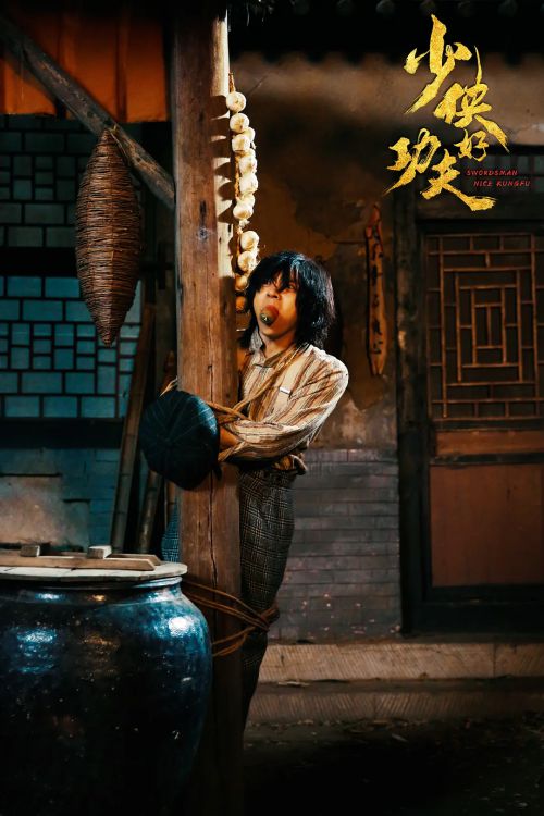 少侠好功夫