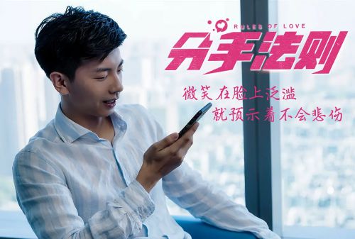 分手法则