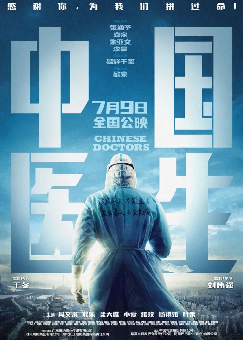 中国医生