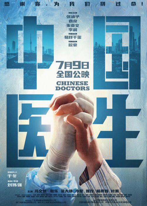 中国医生