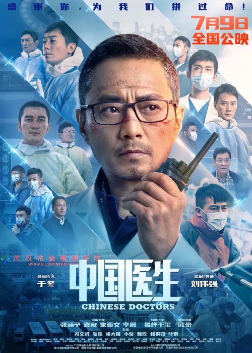 中国医生