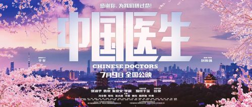 中国医生