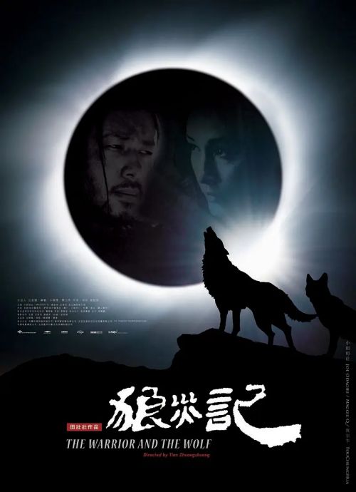 狼灾记