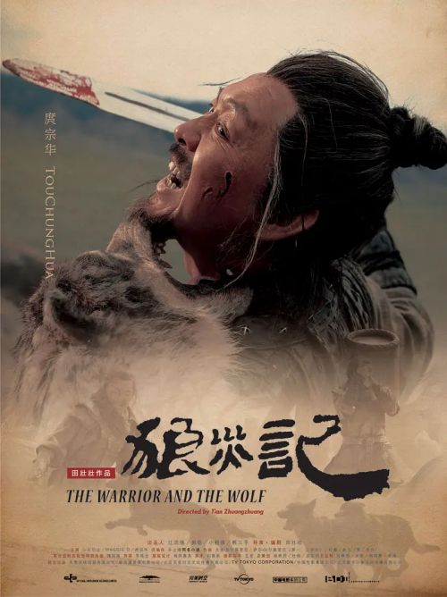 狼灾记