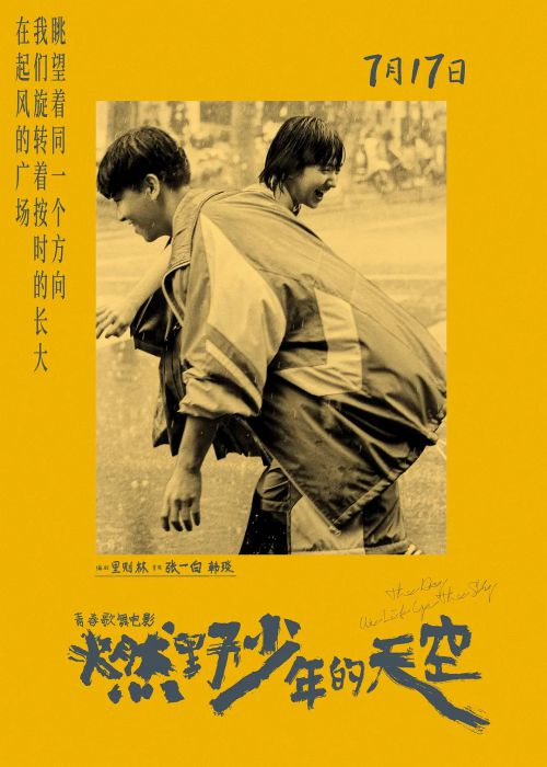 燃野少年的天空