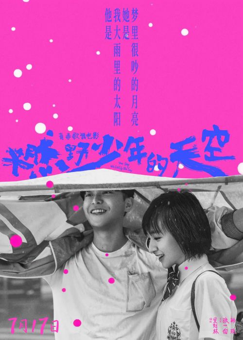 燃野少年的天空