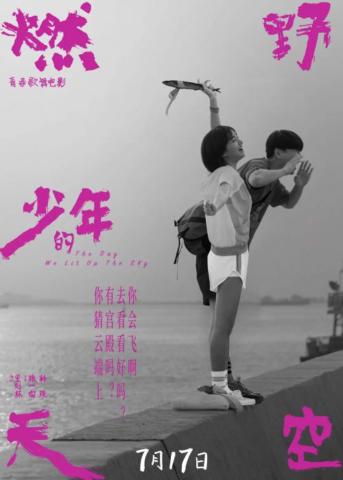 燃野少年的天空