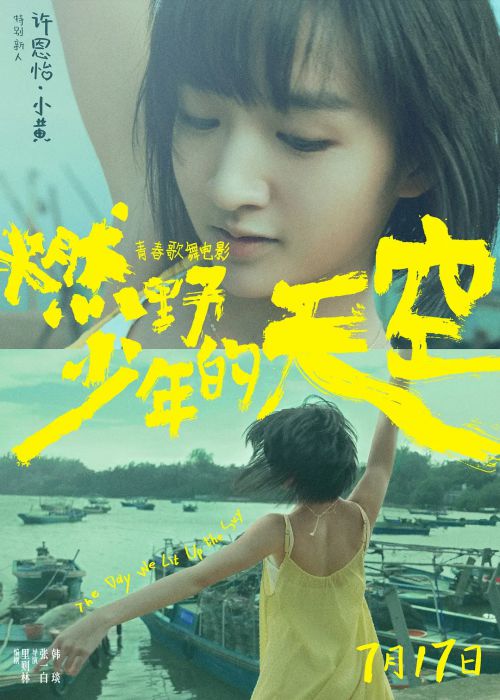 燃野少年的天空