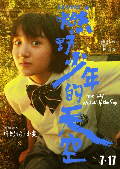 燃野少年的天空