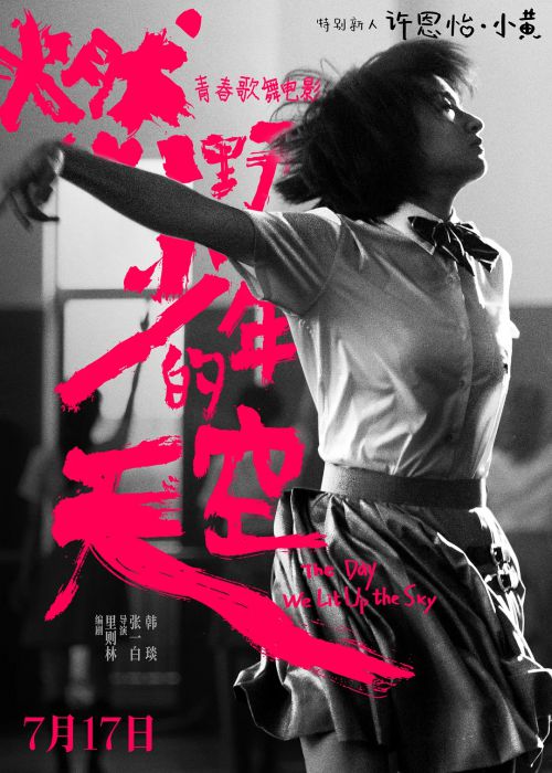 燃野少年的天空