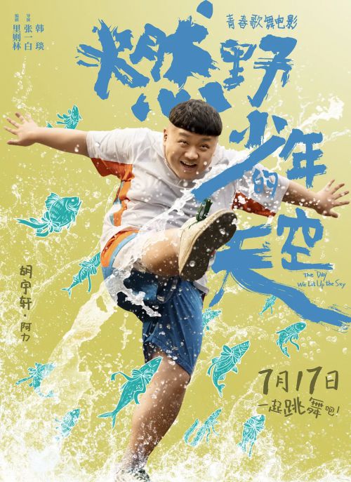 燃野少年的天空