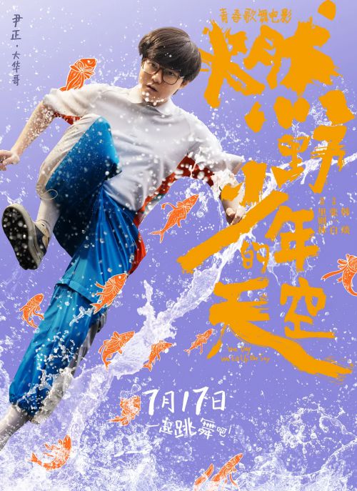 燃野少年的天空
