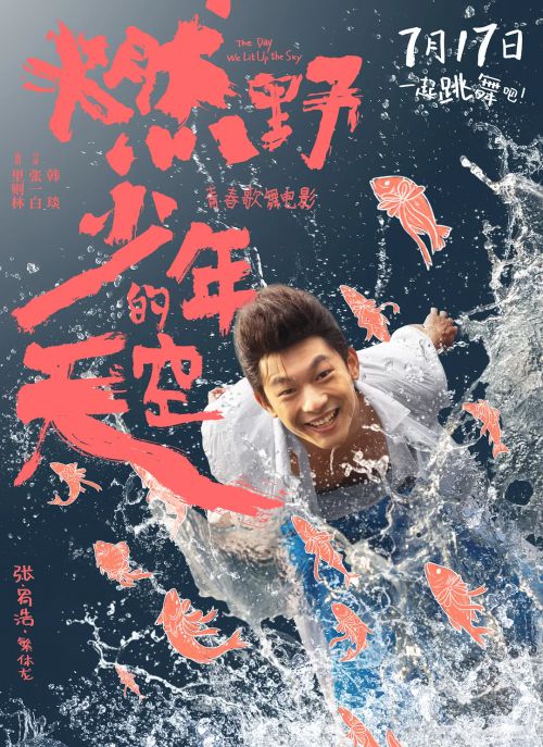 燃野少年的天空