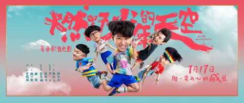 燃野少年的天空