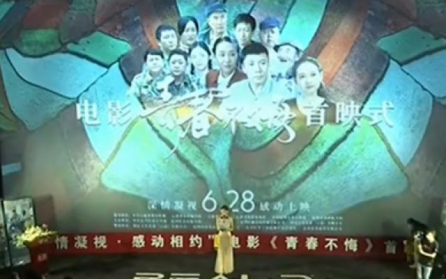 《青春不悔》在昆举行全国首映礼
