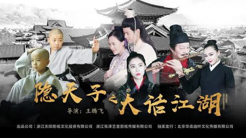 隐天子之大话江湖