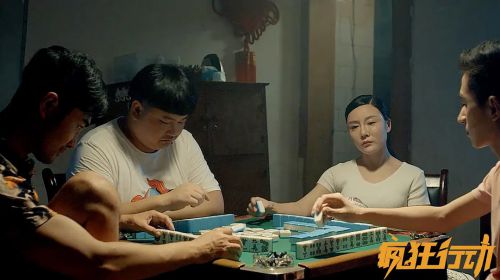疯狂行动