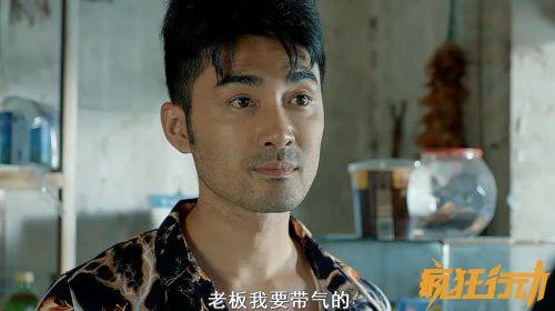 疯狂行动