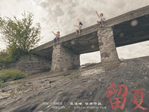 留夏