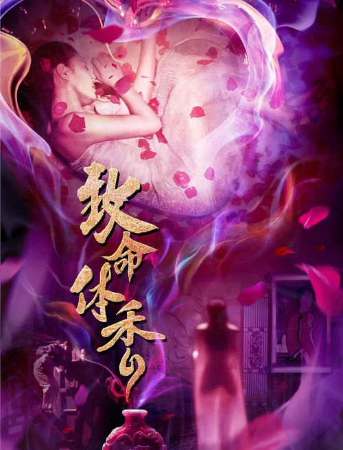 致命体香