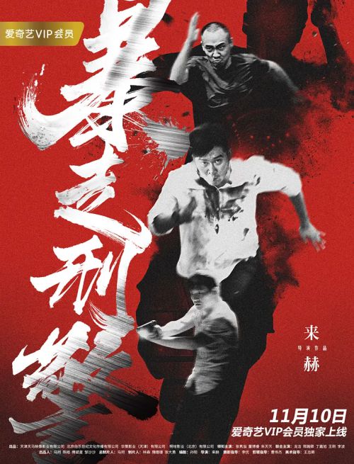 暴走刑警