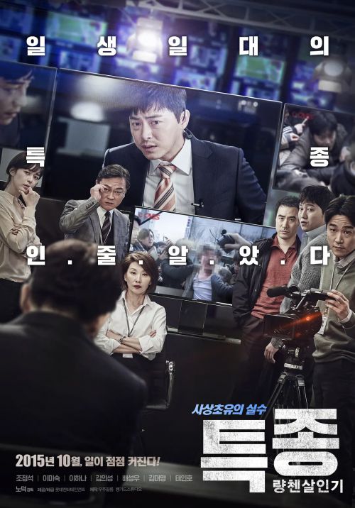 独家报道：良辰杀人记