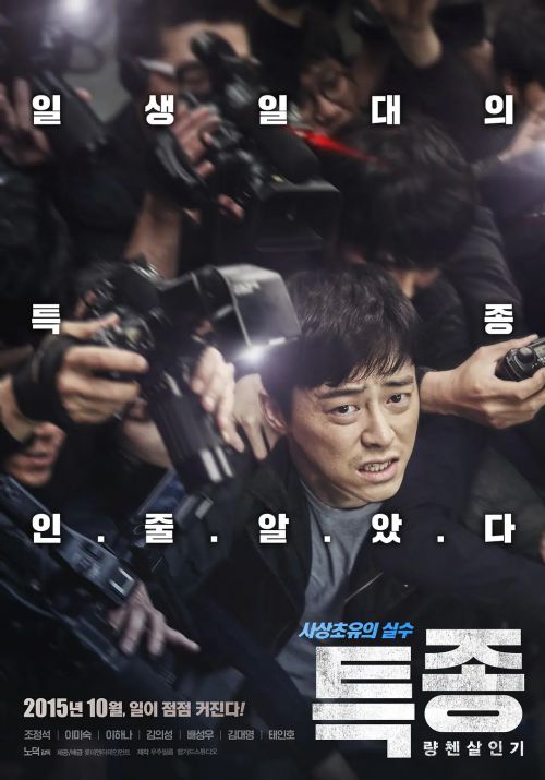 独家报道：良辰杀人记