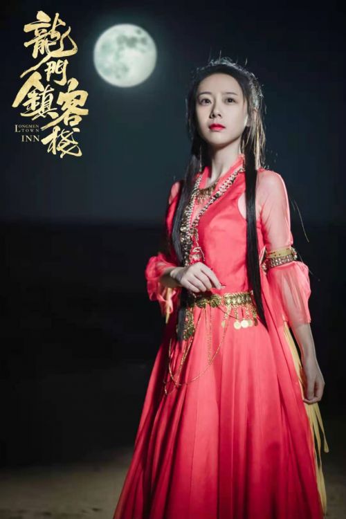 龙门镇客栈