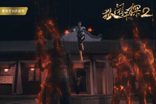 狐闹干探2