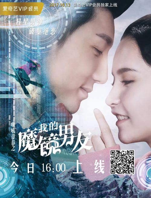 我的魔镜男友
