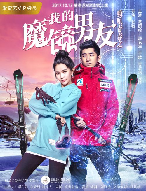 我的魔镜男友