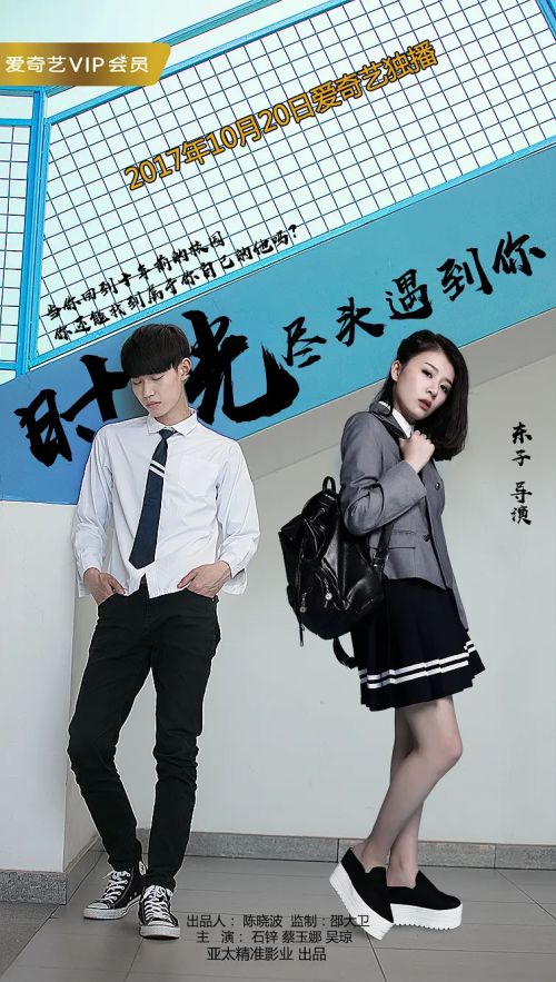 时光尽头遇到你